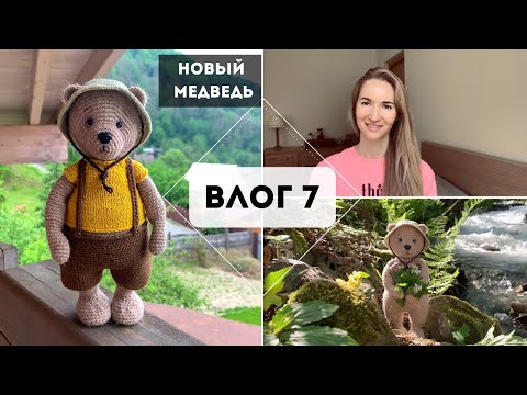 Видео: Мишка-путешественник готов! Покупки для творчества на Aliexpress. Упаковка медведя.