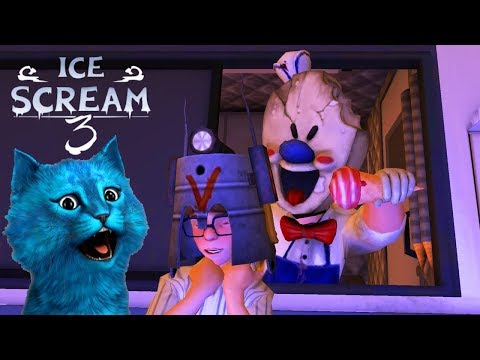 Видео: 🍦 Ice Scream 3 🍦 Мороженщик 3 ДЕЛАЮ КОНЦОВКУ против ПРОДАВЦА МОРОЖЕННОГО КОТЁНОК ЛАЙК