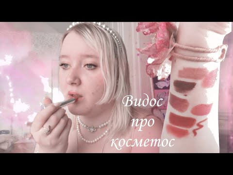 Видео: Вся моя косметика !