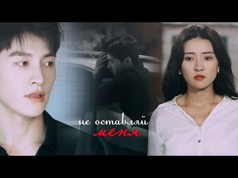 Видео: ┒не оставляй меня┖