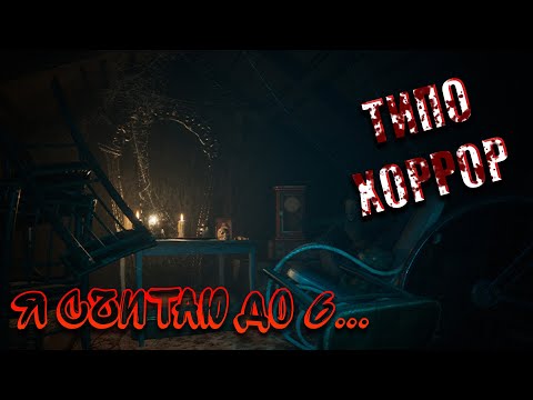 Видео: Коротко о игре I'm counting to 6...(Я считаю до 6...)