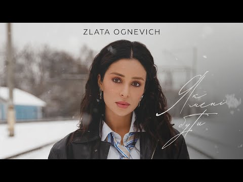 Видео: ZLATA OGNEVICH - Як мені бути