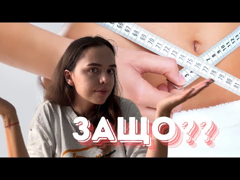 Видео: НЕ ЯМ  НЕ ОТСЛАБВАМ!| Къде грешите