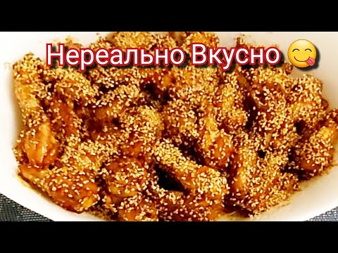 Видео: Любите куриные крылышки? Готовьте  только  так ... Кисло-сладкий соус