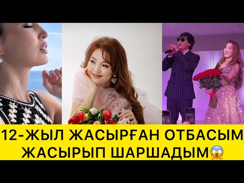 Видео: 12-ЖЫЛ ЖАСЫРҒАН ОТБАСЫМ ЖАСЫРЫП ШАРШАДЫМ😱