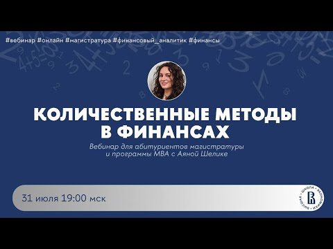 Видео: Вебинар с Аяной Шелике: Что такое Implied Forward Rate и как ее оценить?