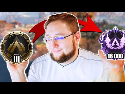 Видео: Apex Legends: от золота до мастера - Игровой день 1 часть 1