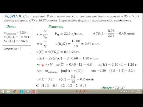 Видео: Решение задач на определение формулы соединения