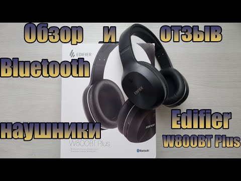 Видео: Наушники Edifier W800BT Plus. Обзор и отзыв