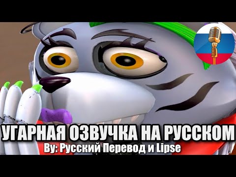Видео: Рокси Сделала ТАКОЕ в ФНАФ / FNAF Animation Угарная озвучка