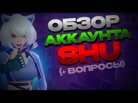 Видео: ‼️‼️ ОБЗОР АККАУНТА ПРО ИГРОКА ( SHU ) в игре Polywar ‼️‼️ #стандофф2 #2025 #polywar #голда 