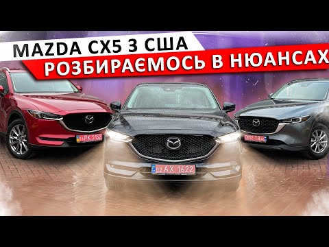 Видео: Все про Mazda CX-5 з США – реальна вартість, бюджет ремонту та ключові відмінності в комплектаціях