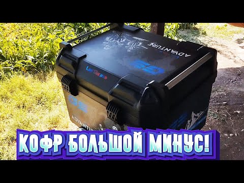 Видео: КОФР 47 литров ЕСТЬ огромный МИНУС! ПЫТАЮСЬ устранить.