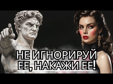 Видео: Когда она тебя не ценит, ЭТО БОЛЬШЕ ВСЕГО БОЛЕЕТ ДЛЯ ЖЕНЩИНЫ   СТОИЦИЗМ