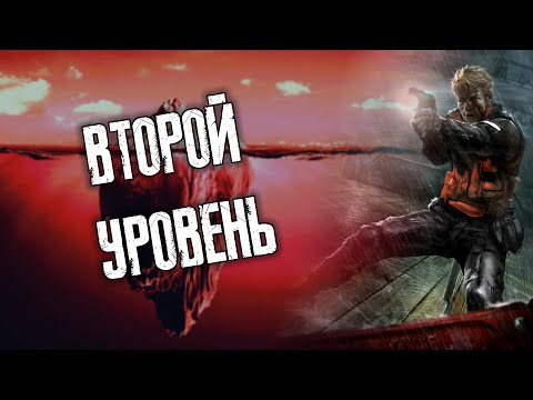 Видео: Айсберг Ретро Хоррор Видеоигр - Уровень 2