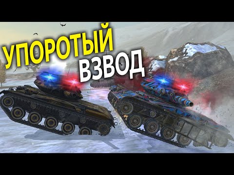 Видео: Фугасное Возвращение упоротого взвода Т49 в Возрождении WoT Blitz