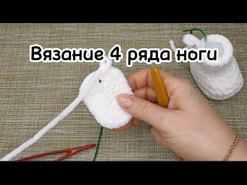 Видео: Вязание 4 ряда ноги. Приложение к Бесплатному МК Шайлушай