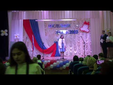 Видео: Последний звонок 2023