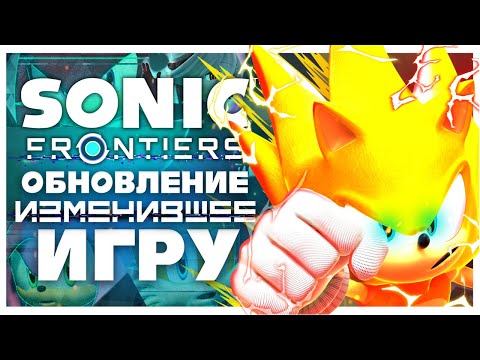 Видео: ⭕ФРОНТИРСЫ ГОД СПУСТЯ... | МНЕНИЕ SONIC FRONTIERS: THE FINAL HORIZON⭕