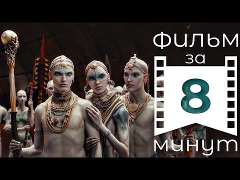 Видео: Город тысячи Планет: Французский Аватар | Вольный пересказ