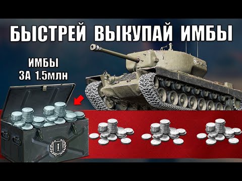 Видео: Повезло, если есть 1.5млн Серы! Быстрей ВЫКУПАЙ эти Имбы За Серебро! Замены ИМБ и новости!