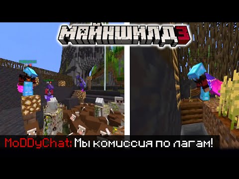 Видео: КОМИССИЯ ПРОВЕРЯЕТ ЛАГИ У ОБСИДИАНА на МайнШилд 3?! / Майншилд Нарезки