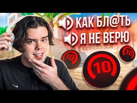 Видео: СЛУШАЮ ВОЙС ЧАТ 10LVL FACEIT В CS2