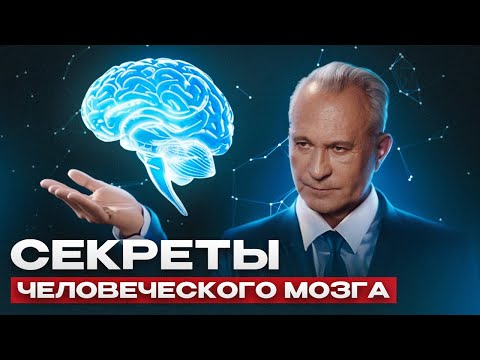 Видео: Раскрываем тайны РАБОТЫ МОЗГА: Как устроен человеческий мозг и как он работает?