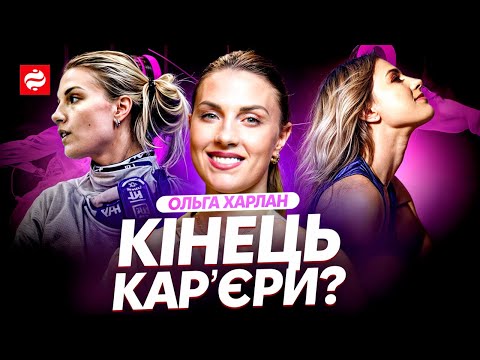 Видео: ЧОМУ В СПОРТІ ТОЛЕРУЮТЬ РОСІЯН? Чемпіонка Ольга Харлан пояснює