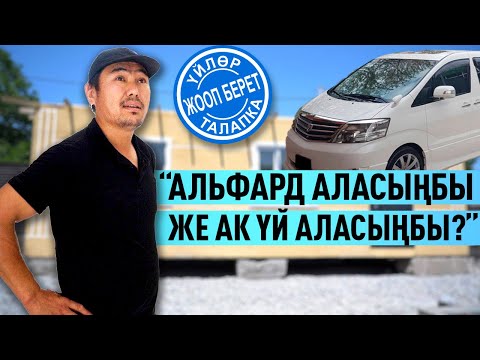 Видео: Жомоктогудай бат бүткөн үйлөр