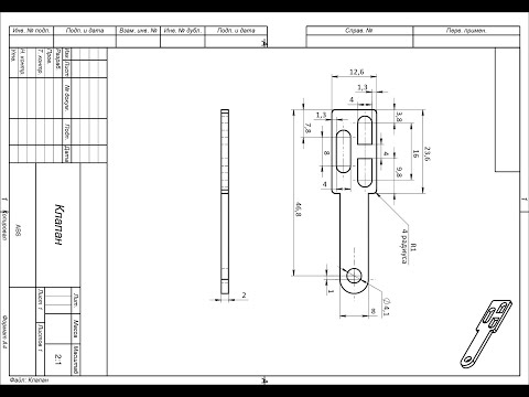Видео: Компас 3D - делаем задания Демонстрационного экзамена. 5/8.  Клапан (комплект "Машинка") .