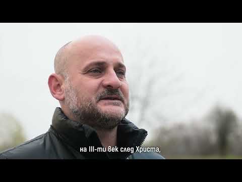 Видео: Тур на Белене: Антична римска митница „Димум“ | Истории от Белене