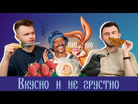 Видео: Если хлеба ни куска, то и аромат тоска! / Слепые затесты от Ани