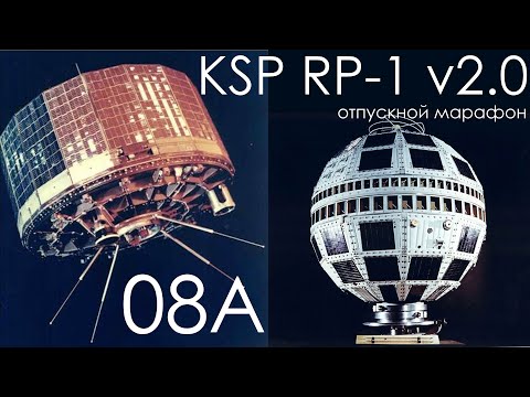 Видео: KSP RP-1 v2.0 08A: Первые прикладные спутники