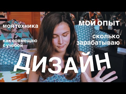 Видео: КАК СТАТЬ ДИЗАЙНЕРОМ?