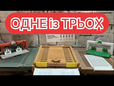 Видео: Вибираю: «Турецкий поддон пыльцесборник APIMAYE #2 (10-ти рамочный)»