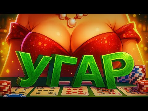 Видео: ДИКИЙ УГАР В Liar's Bar!!!