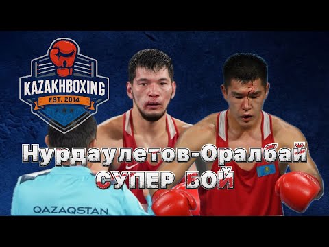 Видео: Бекзад Нұрдәулетов-Нұрбек Оралбай / 80 келі #kazakhboxing #tukeshov_boxing