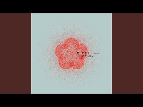 Видео: Шіле