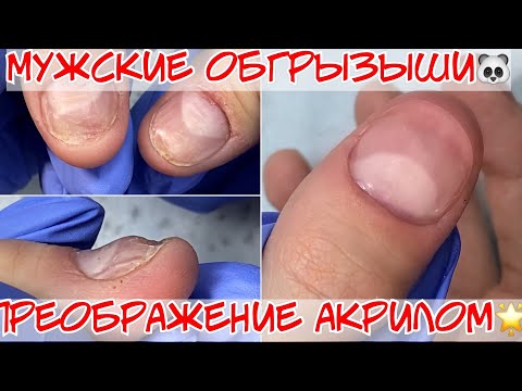 Видео: Как сделать мужской маникюр? 😎 Акриловое наращивание ногтей на мужские ногти 👍 мк ногти