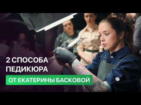 Видео: ОБРАБОТКА СТОП РАЗНЫМИ СПОСОБАМИ.  ЕКАТЕРИНА БАСКОВА. Работа с вытяжкой 4BLANC PRO