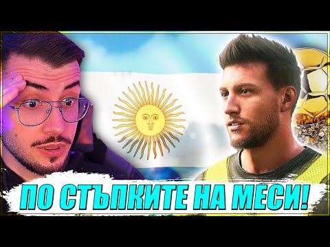 Видео: НОВАТА КАРИЕРА! ТАЛАНТЪТ НА СТАС СЕЗОН 1 ЕПИЗОД 1 EA FC 24