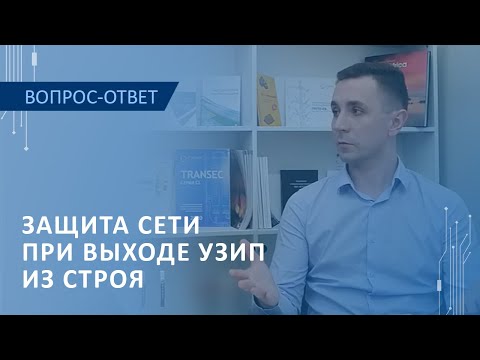 Видео: Защита сети при выходе УЗИП из строя