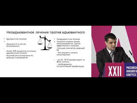 Видео: Пути улучшения результатов лечения аденокарциномы головки поджелудочной железы