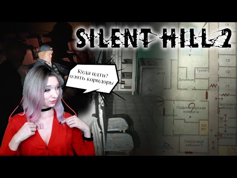 Видео: Я не понимаю куда идти,  где что? - туман все сожрал 👀 Silent Hill 2 👀