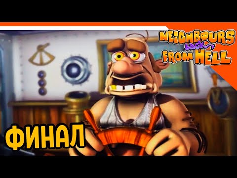 Видео: ФИНАЛ / КОНЦОВКА 🧨 КАК ДОСТАТЬ СОСЕДА 2020 - Neighbours back From Hell Прохождение