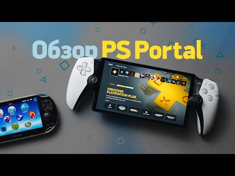Видео: Обзор PlayStation Portal — не быть тебе PSP и PS Vita!