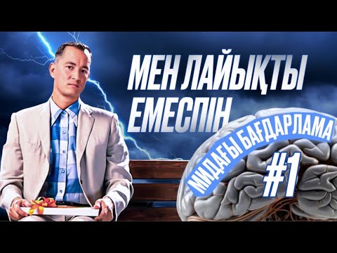 Видео: Я дефектный | я не достойный | лайықсызбын | Азамат Скаков