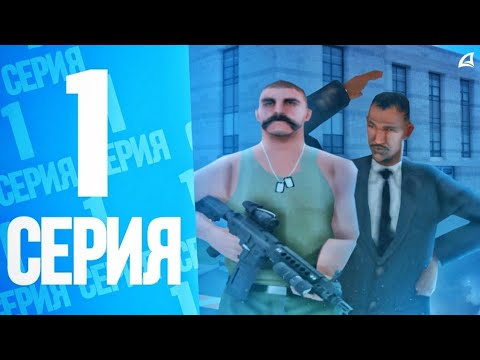 Видео: ПУТЬ ВЗЯТОЧНИКА | #1 | НАЧИНАЕМ НОВУЮ ЖИЗНЬ на Arizona RP (GTA SAMP)