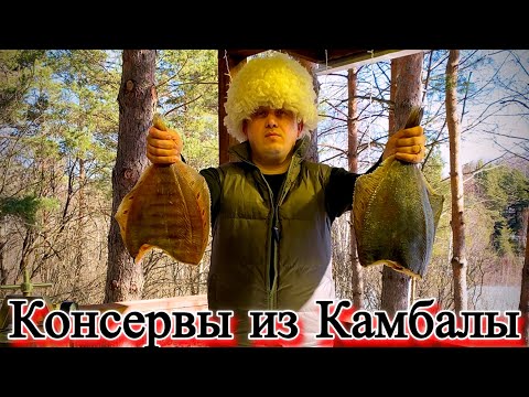 Видео: Консервы из КАМБАЛЫ в автоклаве Нефор ,,ПАРОВОЗДУШНЫЙ РЕЖИМ’’